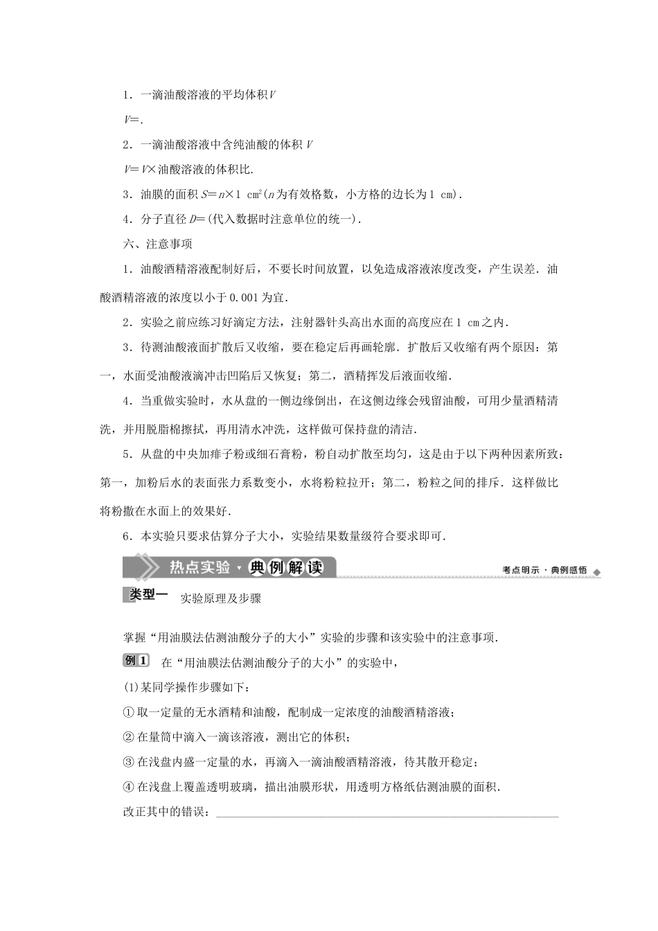 小学案 教科版选修3-3-教科版高二选修3-3物理学案_第2页