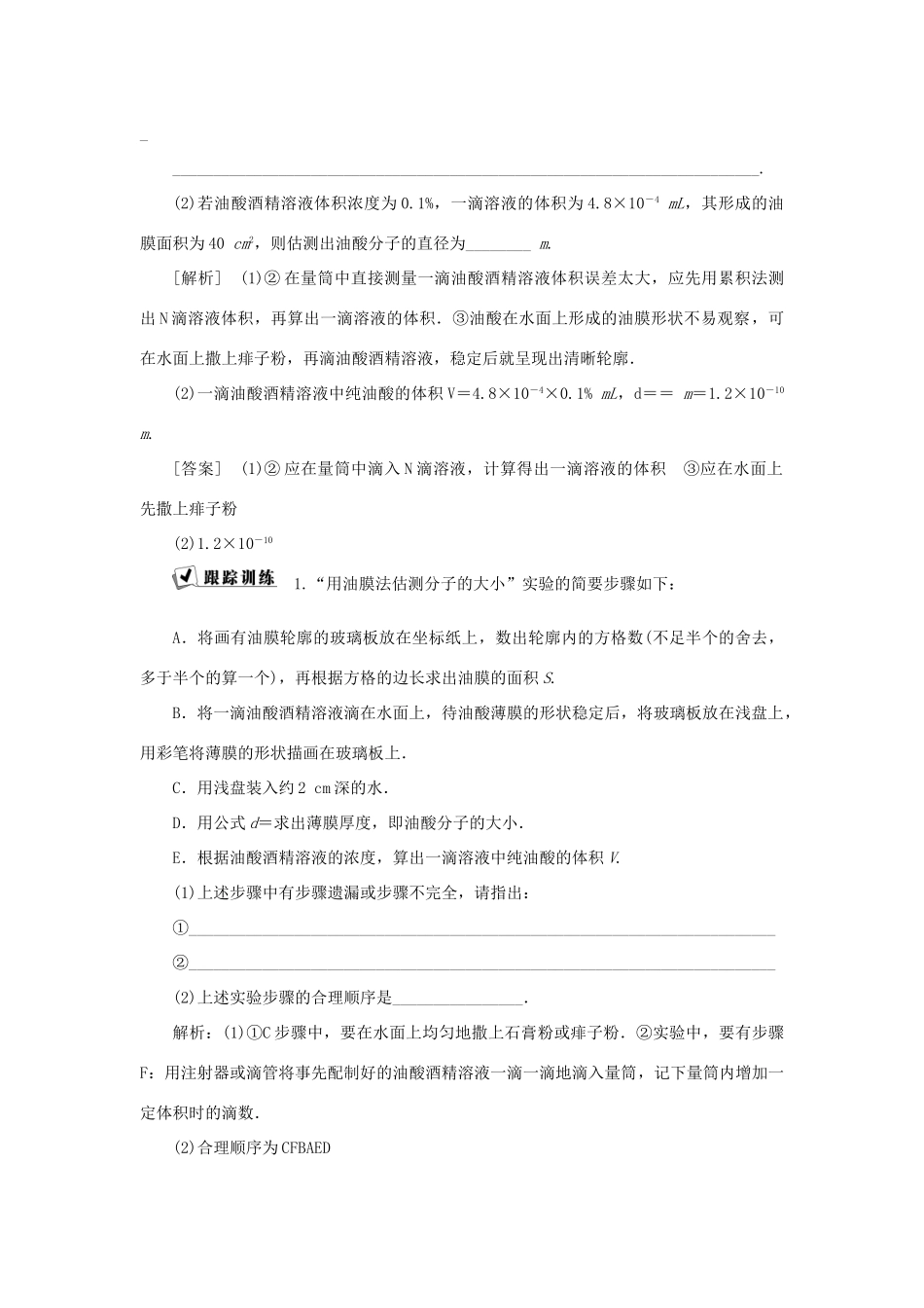 小学案 教科版选修3-3-教科版高二选修3-3物理学案_第3页