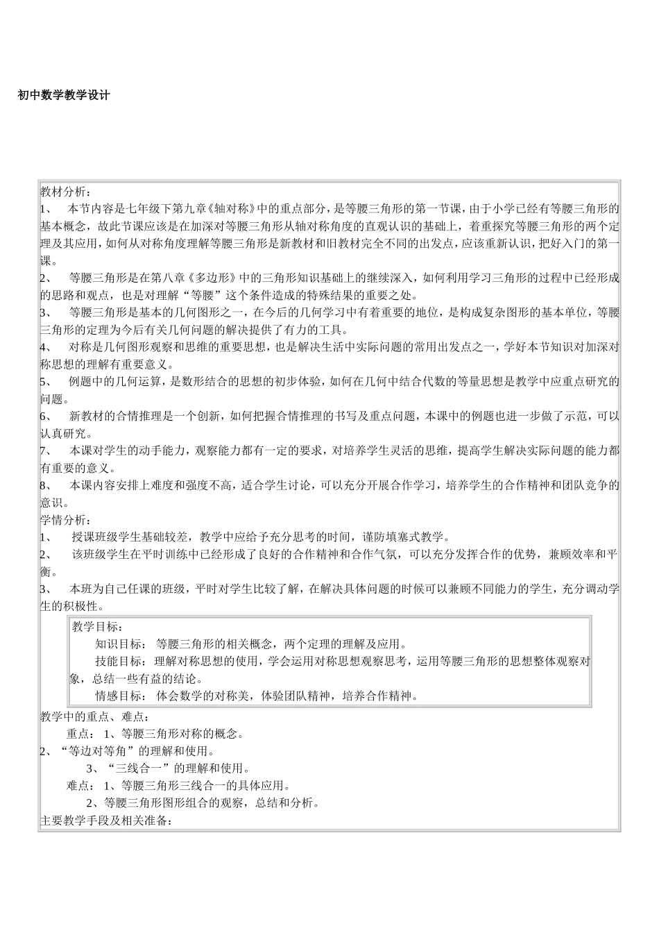 初中数学教学设计案例_第1页