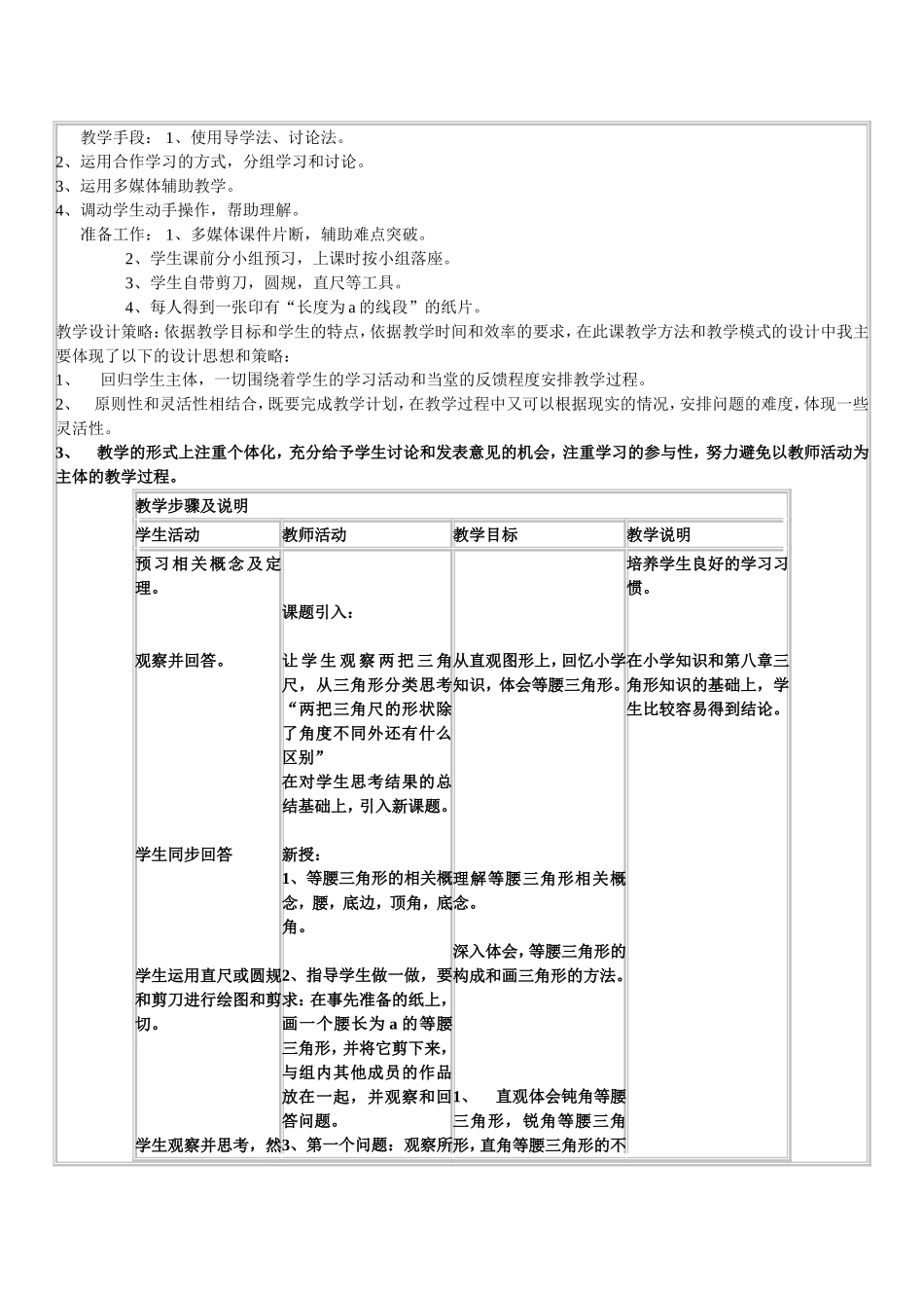 初中数学教学设计案例_第2页