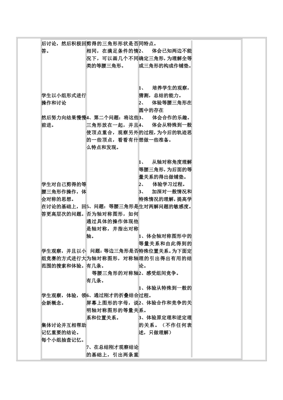 初中数学教学设计案例_第3页