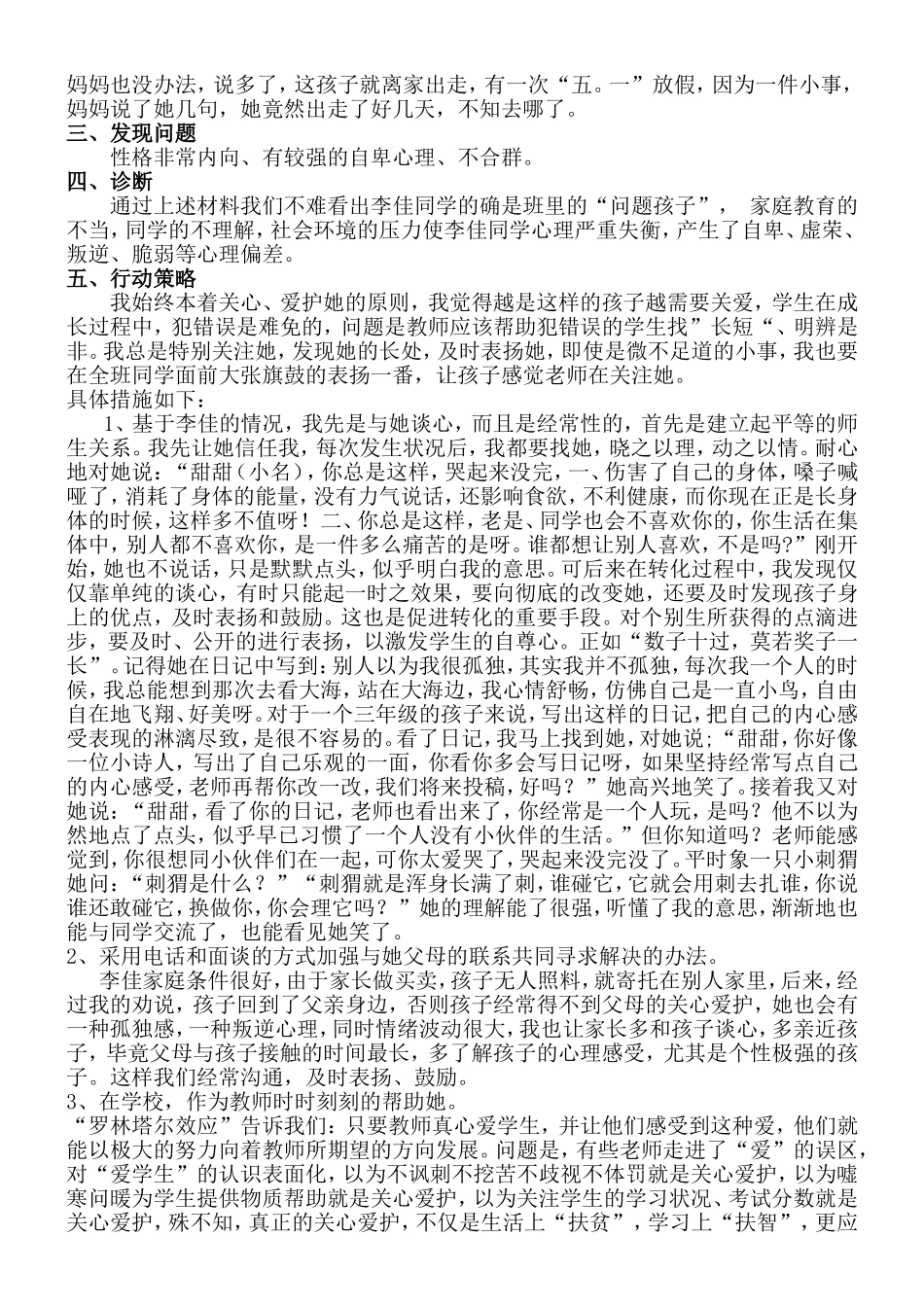 案例分析魏海丽_第2页