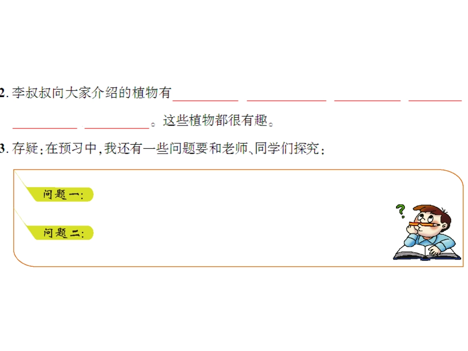 奇异的植物世界 (2)_第3页