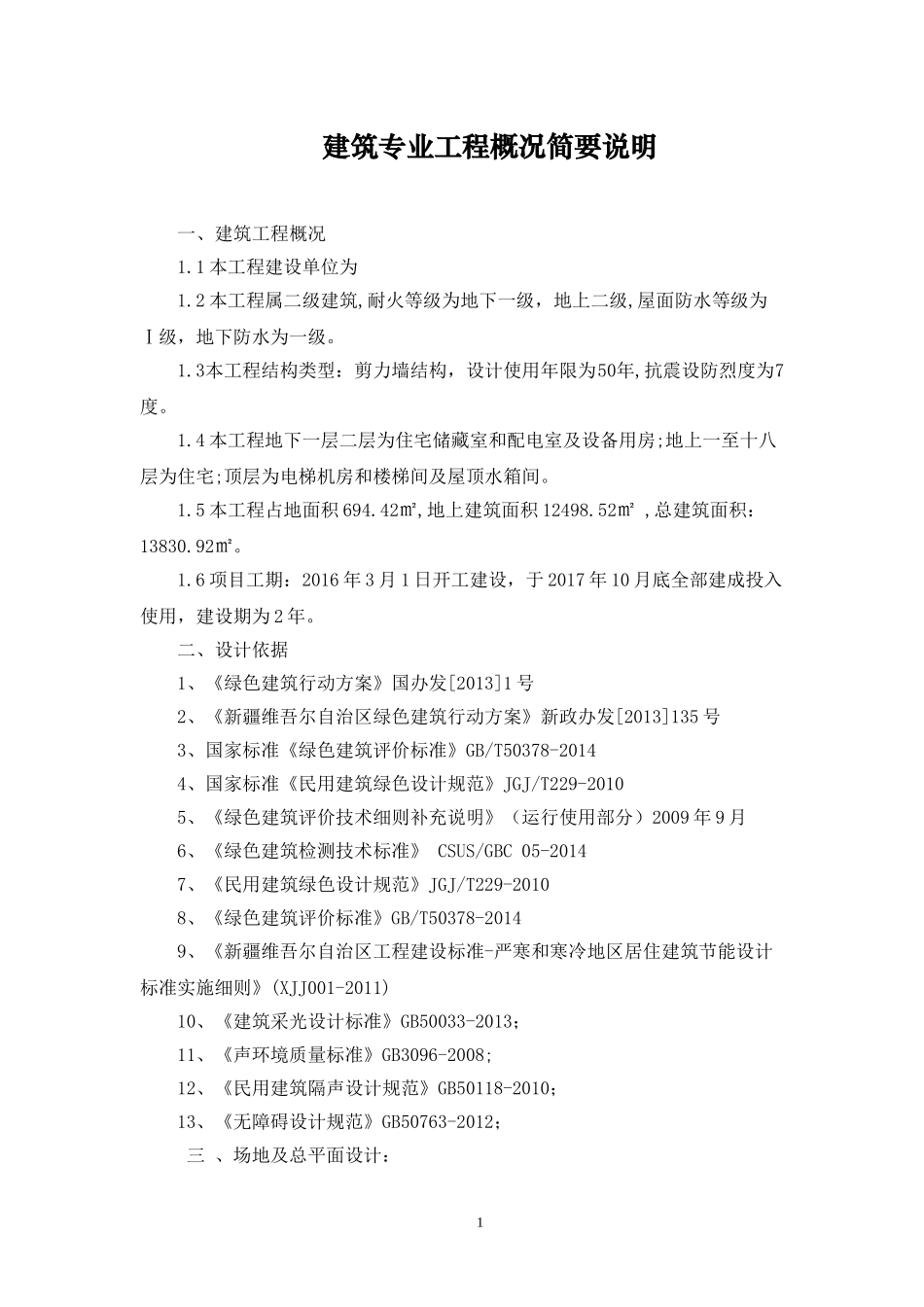 绿色建筑设计专篇_第2页