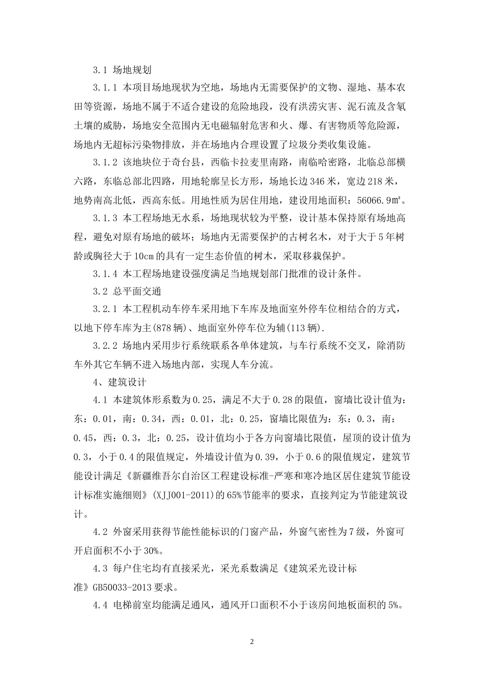 绿色建筑设计专篇_第3页