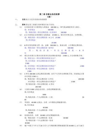 金融企业会计课后习题答案