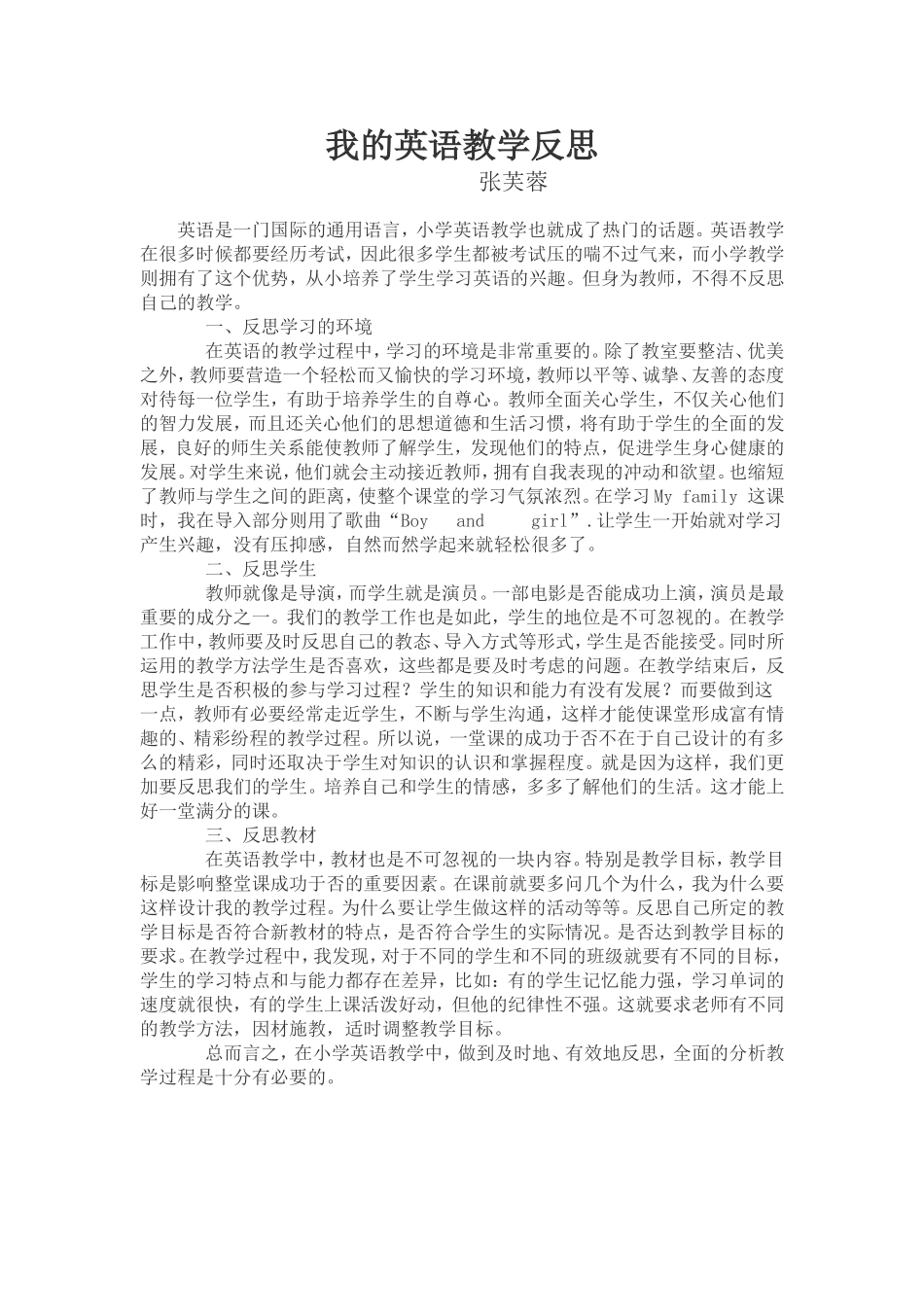 我的英语教学反思_第1页