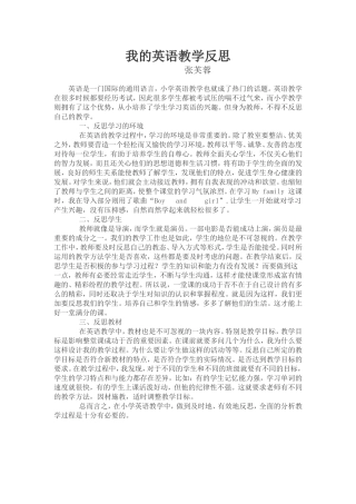 我的英语教学反思