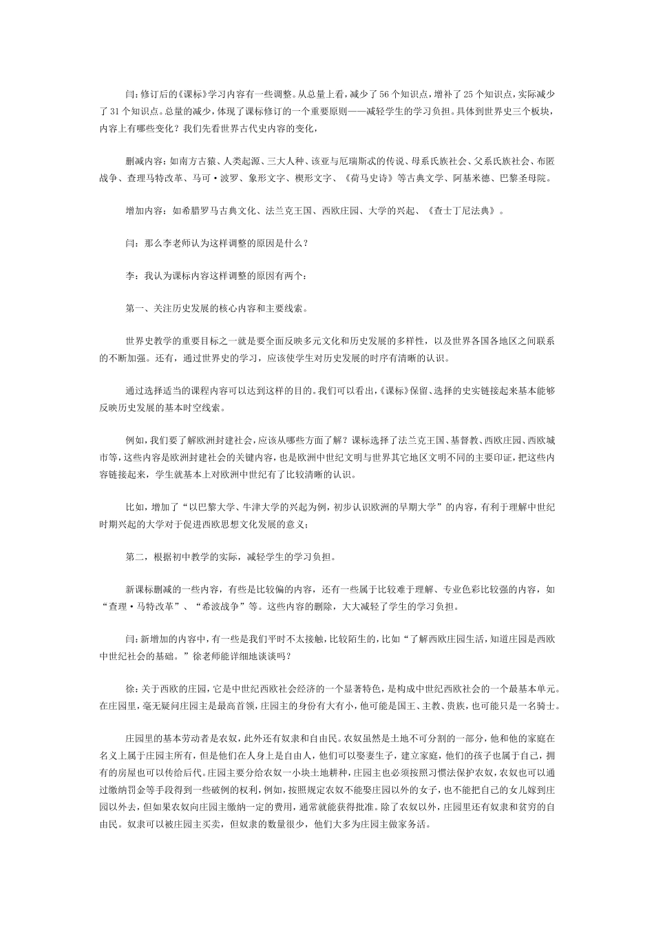 世界史课程内容标准解读_第2页