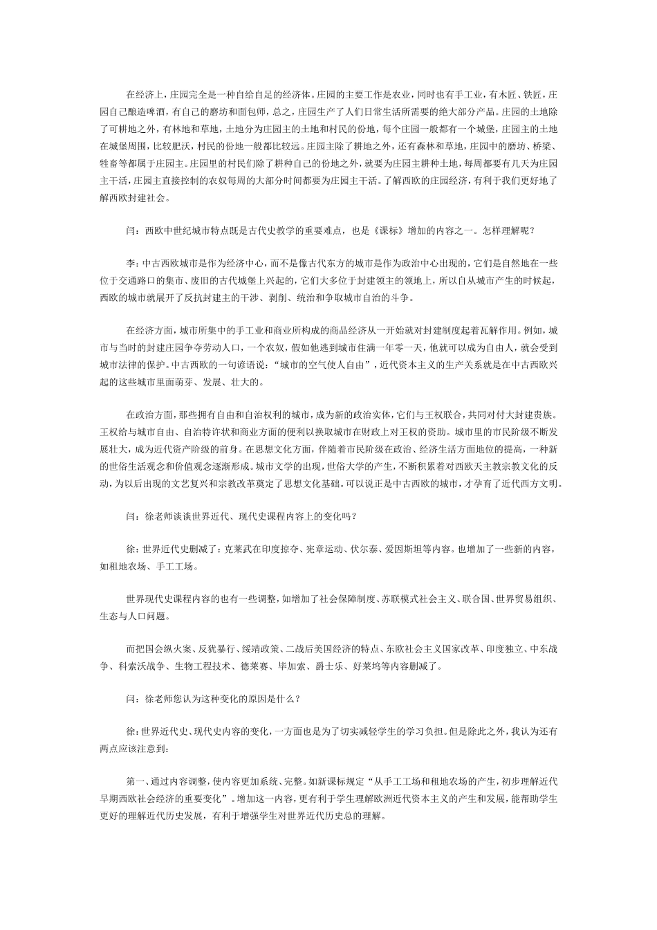 世界史课程内容标准解读_第3页