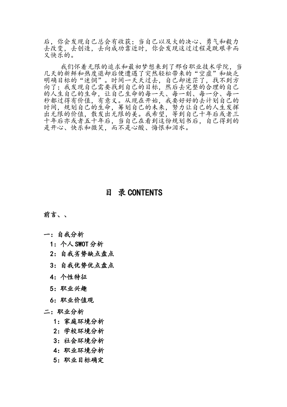 旅游专业职业生涯规划书_第3页