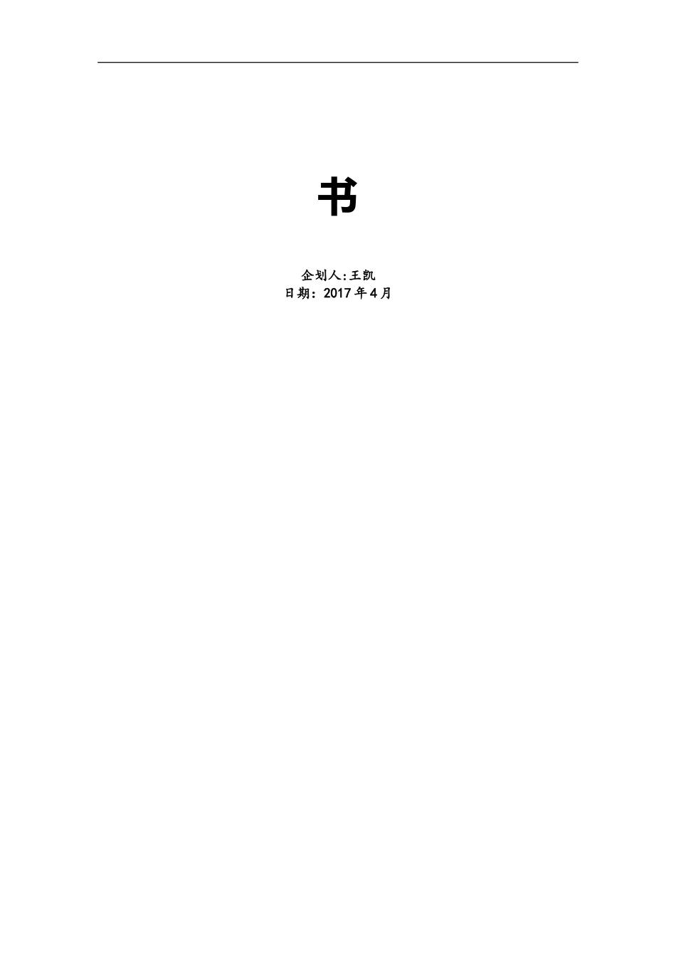 劳务派遣计划书_第2页