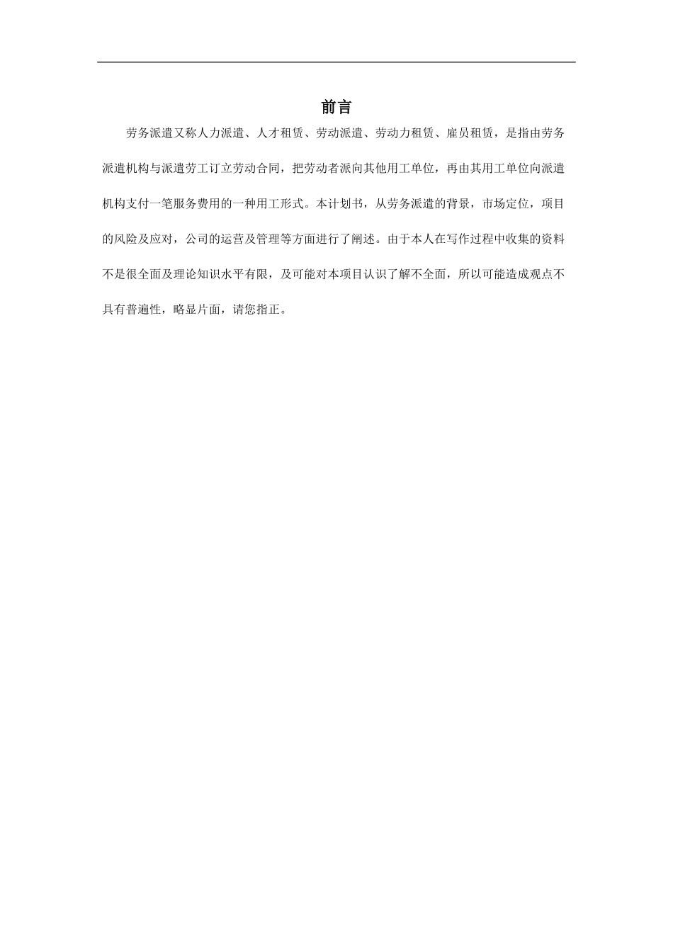 劳务派遣计划书_第3页