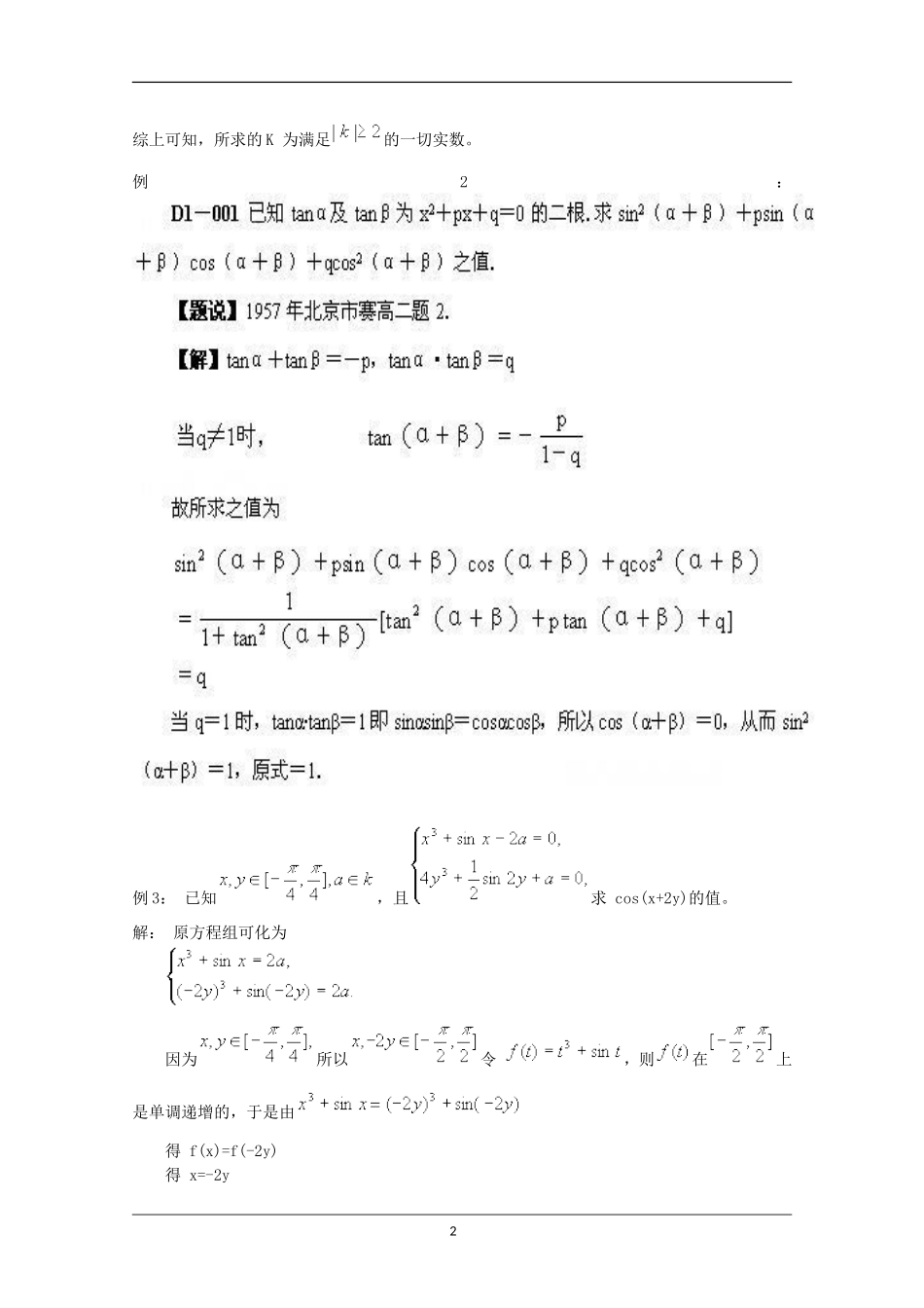 清北名师竞赛精讲及高考选讲——三角函数_第2页