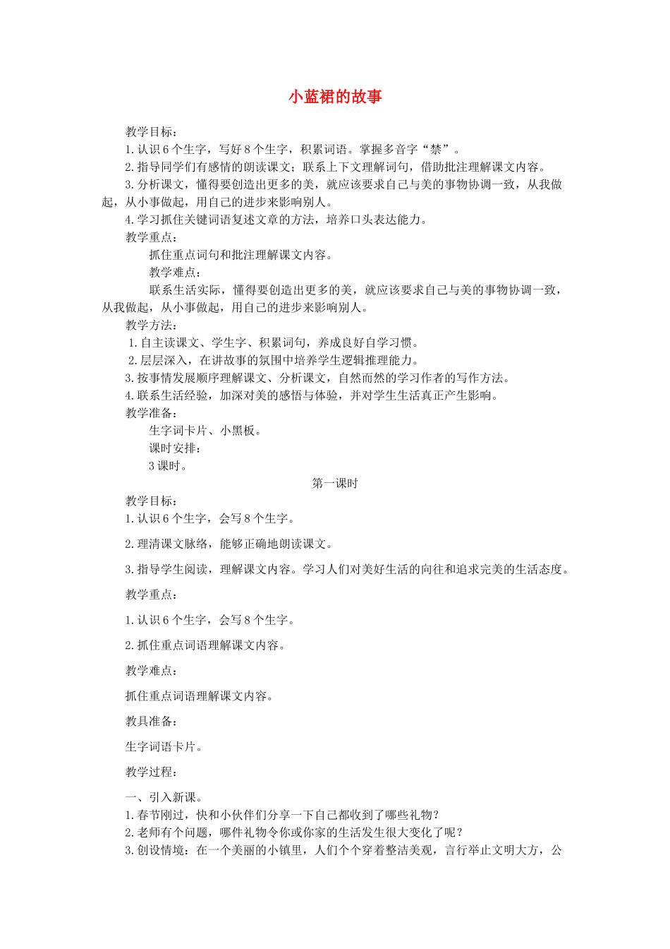 四年级语文下册 1.1小蓝裙的故事教案2 长春版-长春版小学四年级下册语文教案_第1页