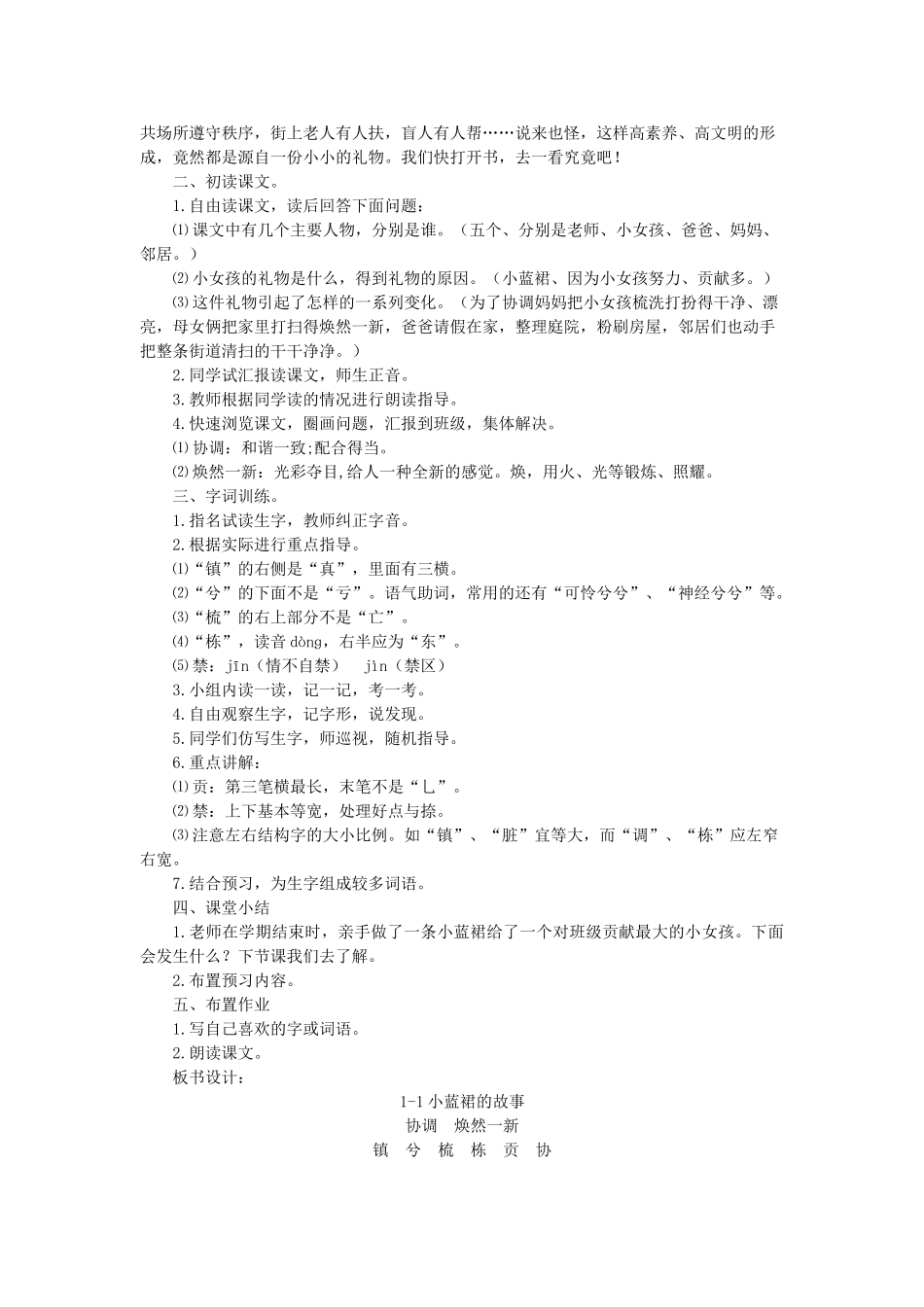 四年级语文下册 1.1小蓝裙的故事教案2 长春版-长春版小学四年级下册语文教案_第2页