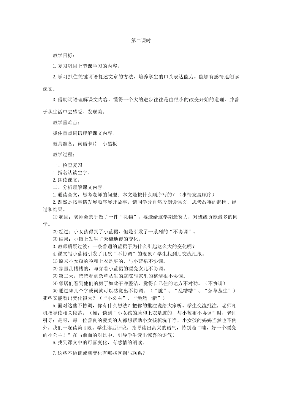 四年级语文下册 1.1小蓝裙的故事教案2 长春版-长春版小学四年级下册语文教案_第3页