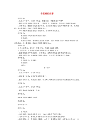 四年级语文下册 1.1小蓝裙的故事教案2 长春版-长春版小学四年级下册语文教案