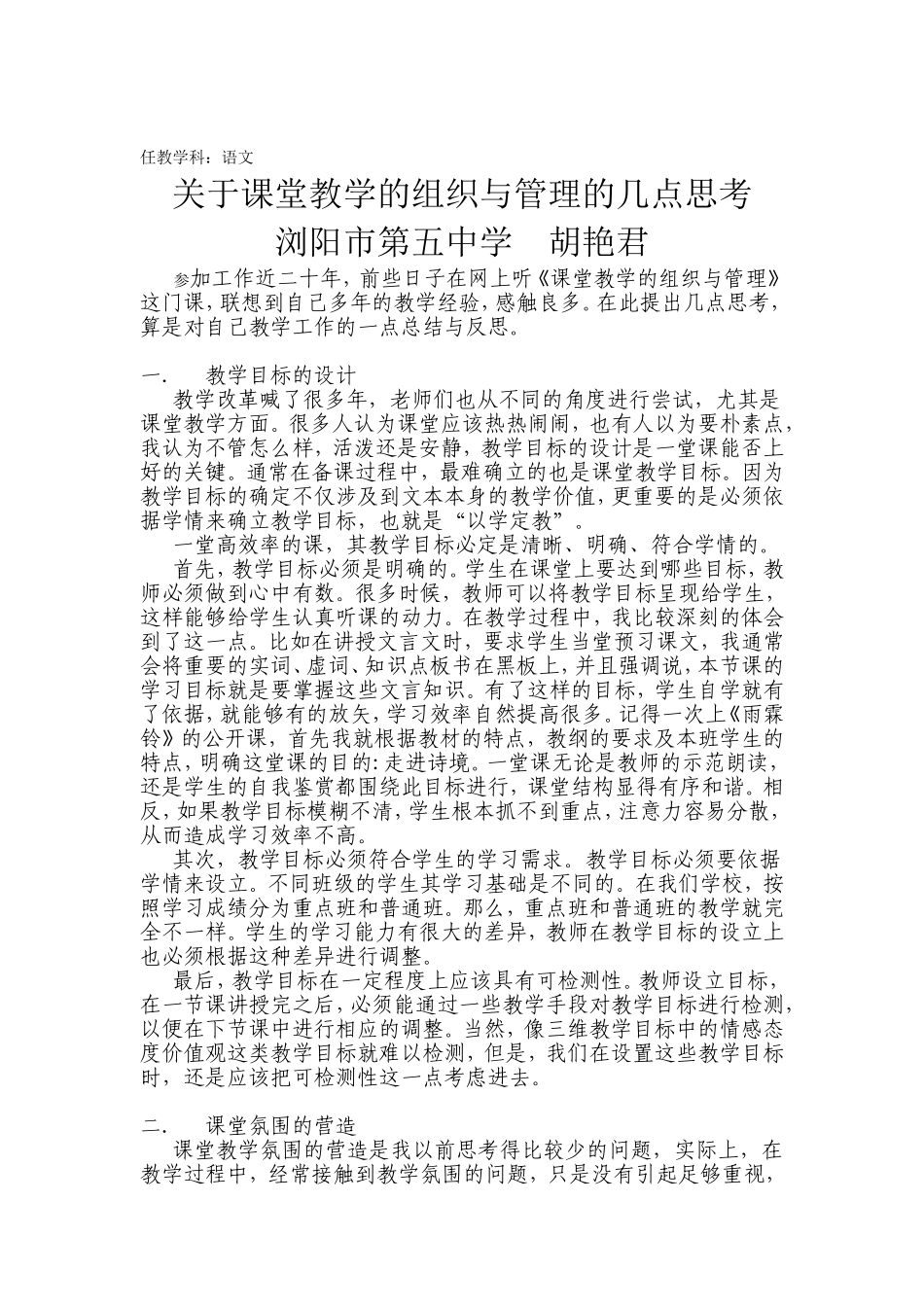 关于课堂教学的组织与管理的几点思考_第1页