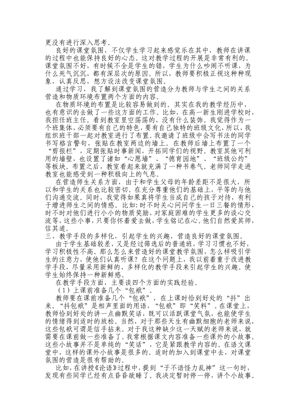 关于课堂教学的组织与管理的几点思考_第2页