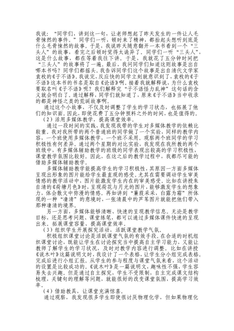 关于课堂教学的组织与管理的几点思考_第3页