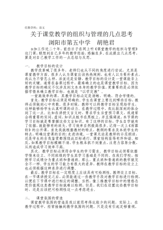 关于课堂教学的组织与管理的几点思考