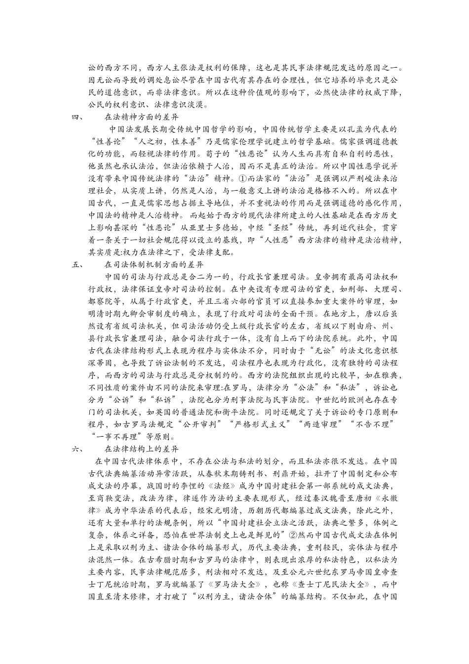 浅议中西方法律起源差异_第2页