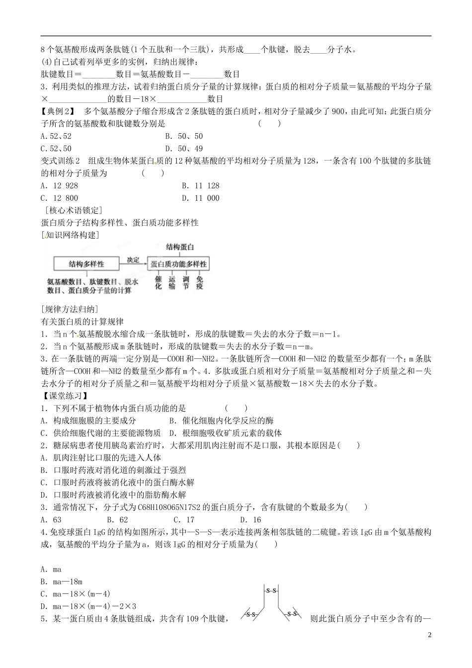 山东省平邑县曾子学校高中生物 第2章第2节 生命活动的主要承担者 蛋白质（二）学案 新人教版必修1 _第2页