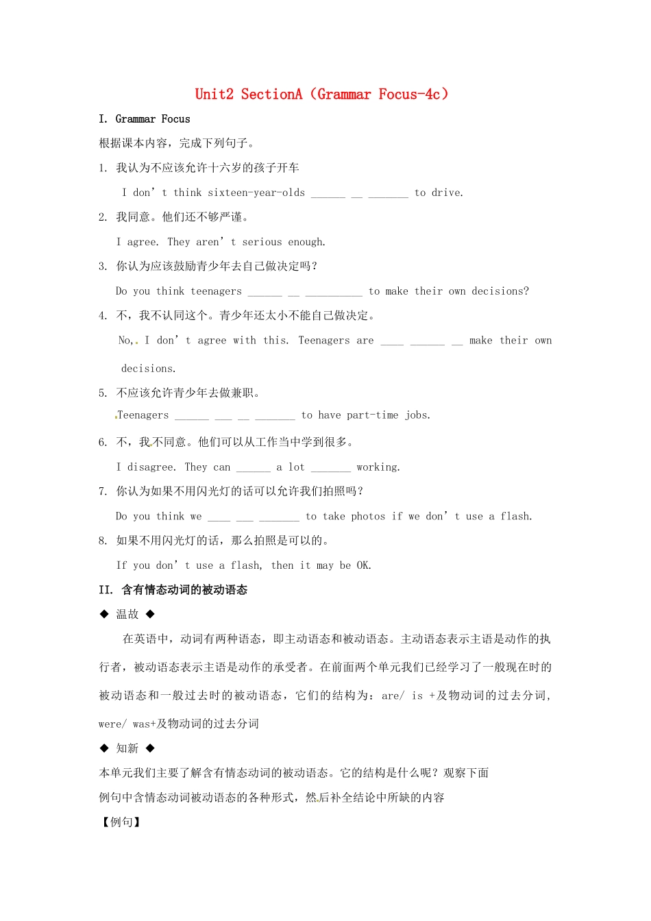 秋九年级英语全册 Unit 2《Teenagers should be allowed to choose their own clothes》（Section A Grammar-4c）教案 （新版）鲁教版五四制-鲁教版五四制初中九年级全册英语教案_第1页