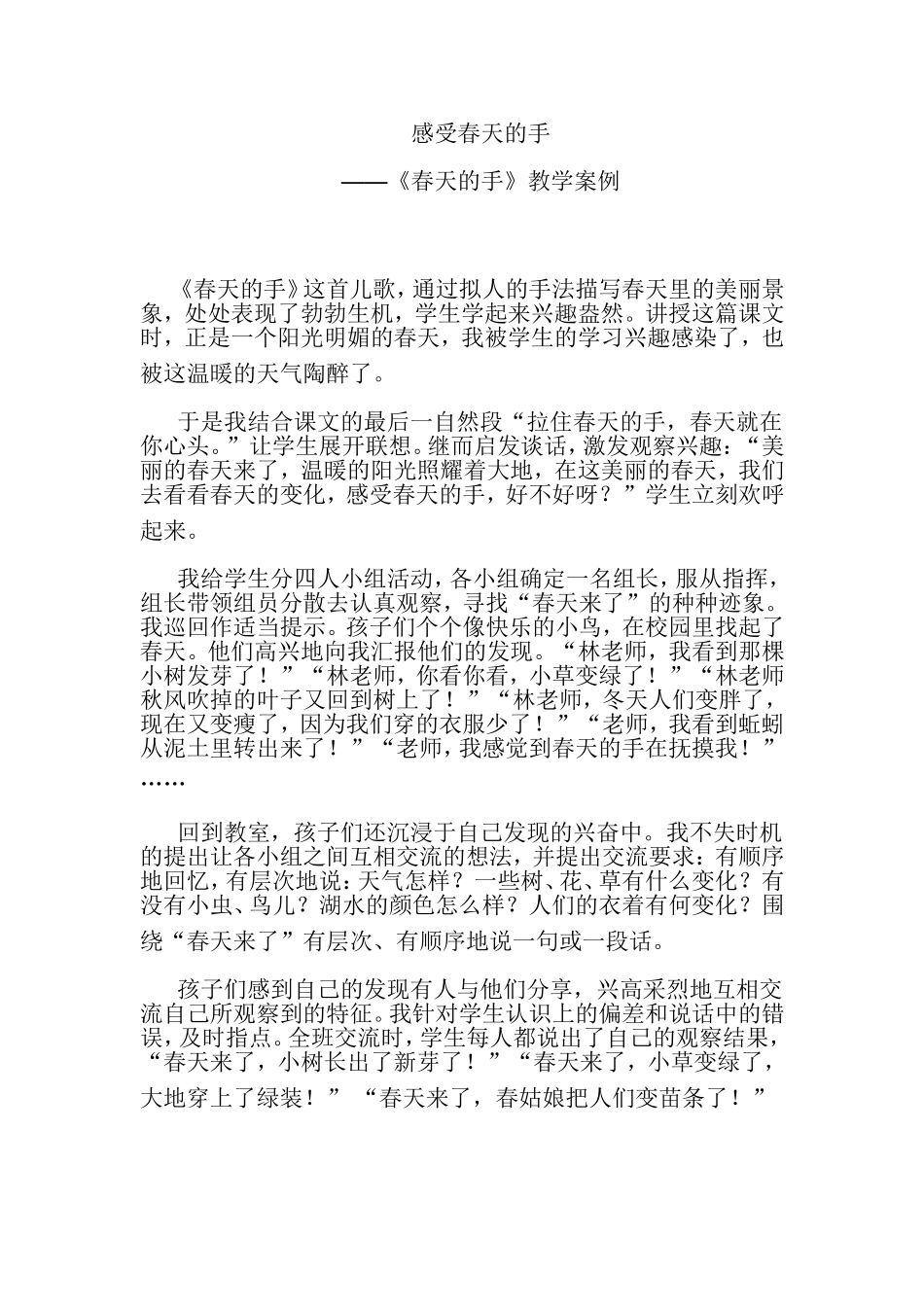 《春天的手》教学案例 (3)_第1页