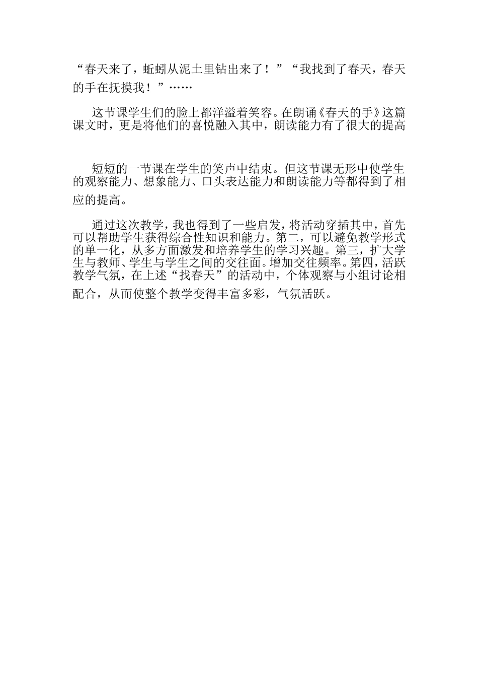 《春天的手》教学案例 (3)_第2页