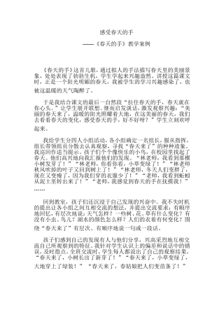 《春天的手》教学案例 (3)