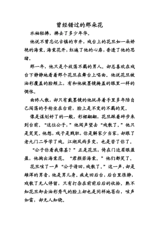 曾经错过的那朵花