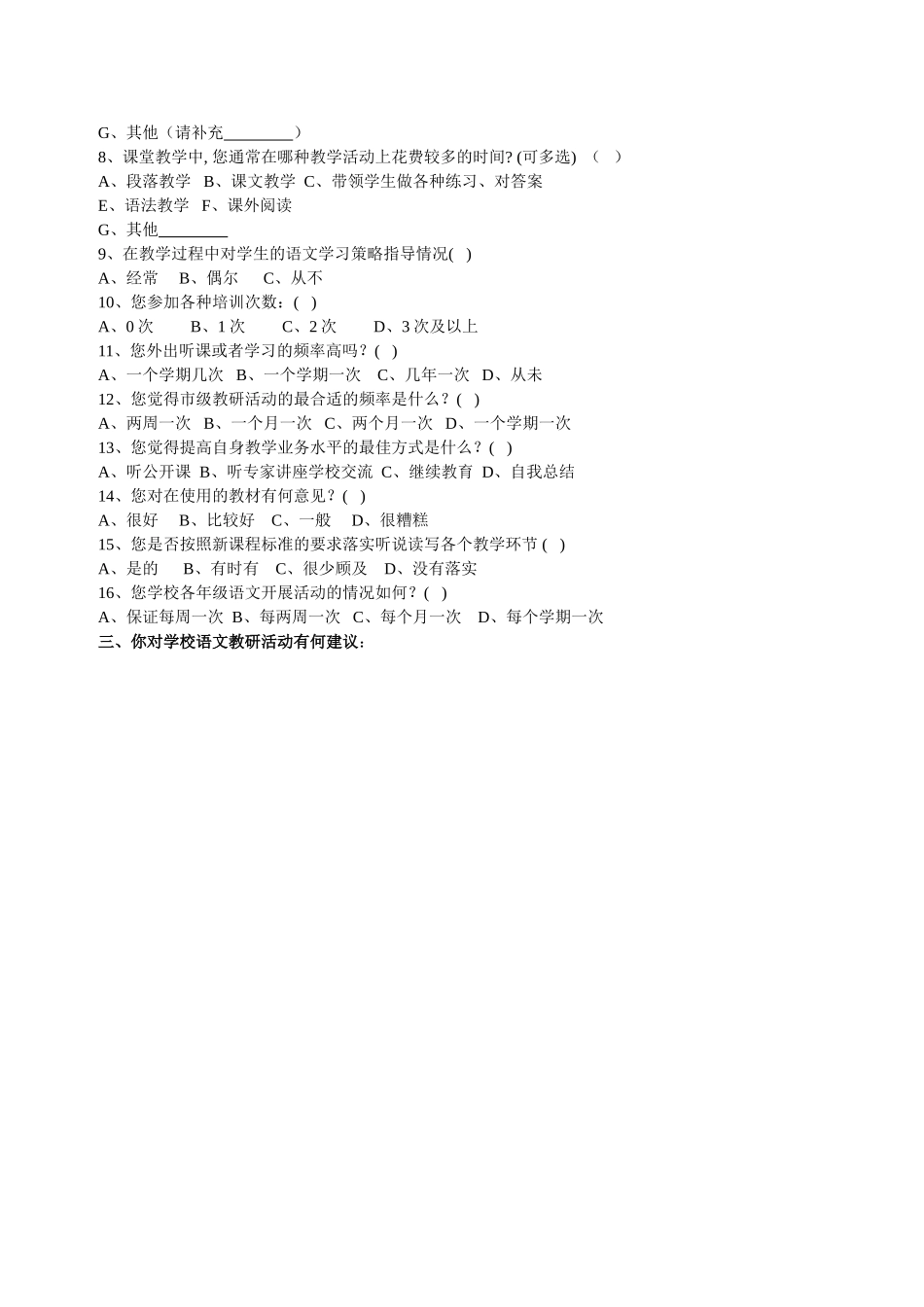 兰州新区永登五中教师问卷调查_第2页
