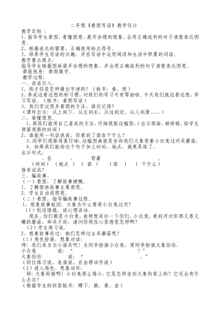 二年级《看图写话》教学设计