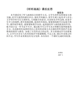 《听听画画》课后反思