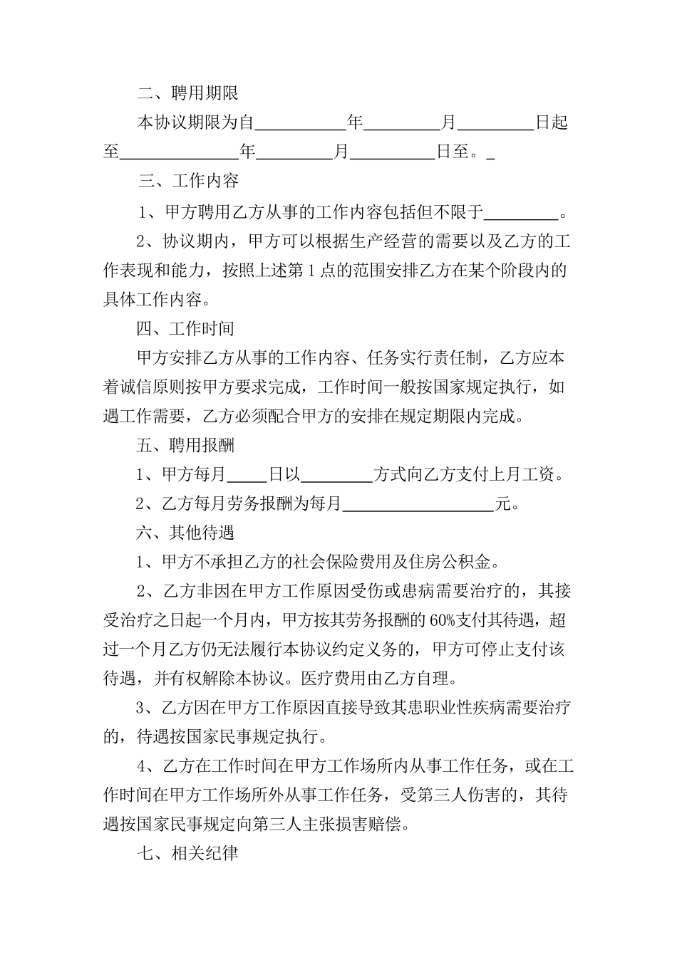 聘用退休人员协议书_第2页