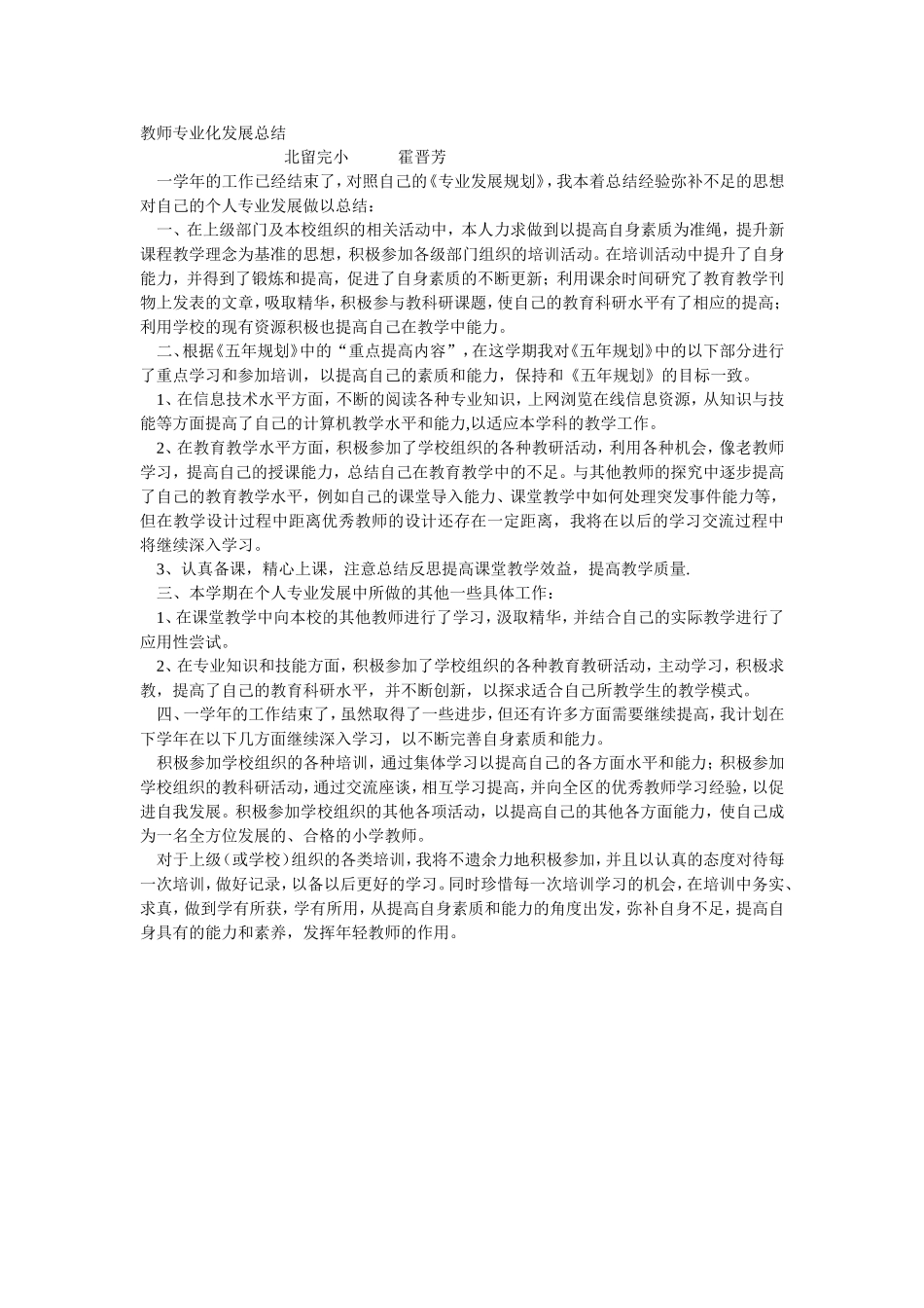 教师个人专业发展规划工作总结_第2页