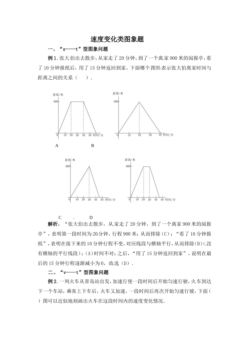 拓展资源速度变化类图象题_第1页