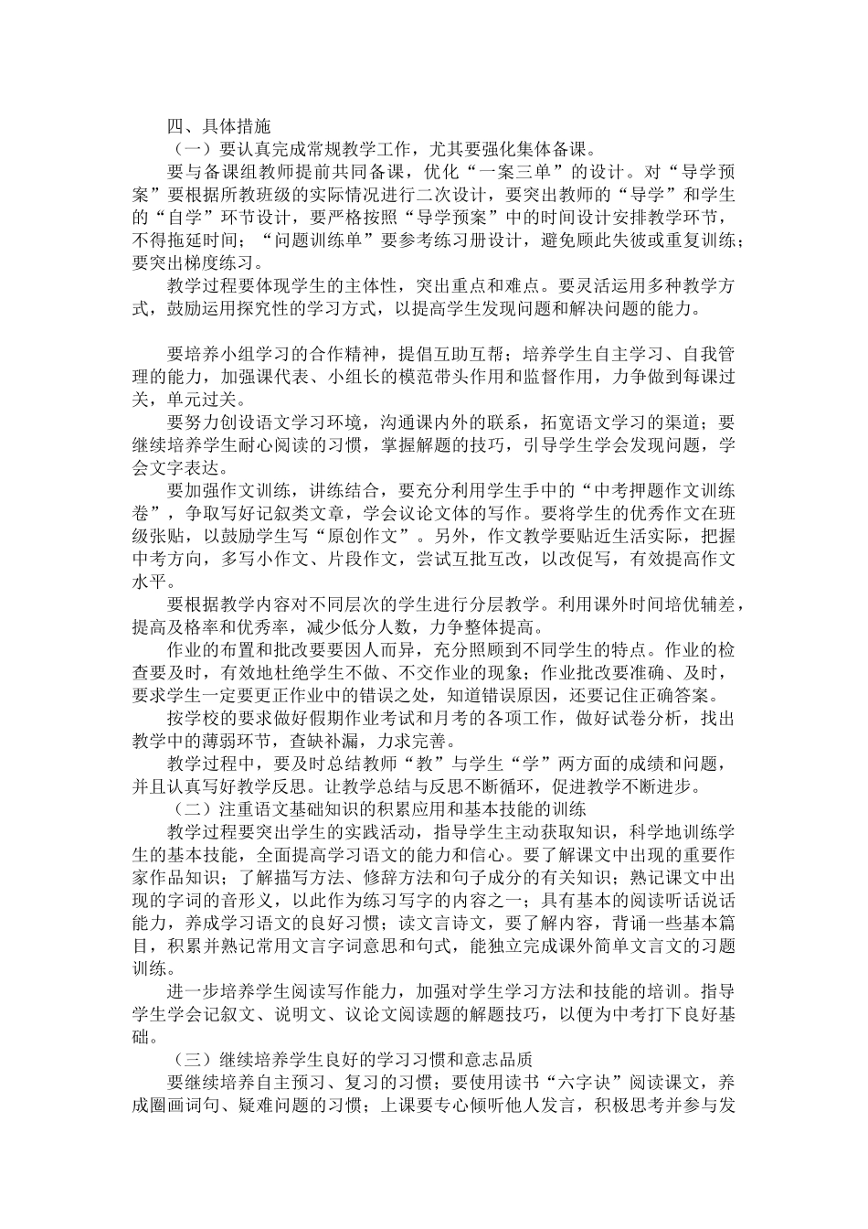 九年级语文教学工作计划_第2页