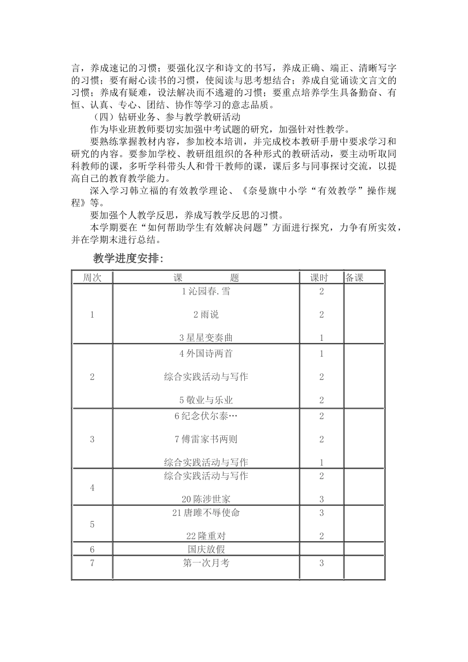 九年级语文教学工作计划_第3页