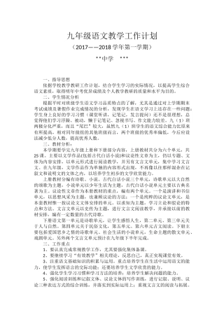 九年级语文教学工作计划