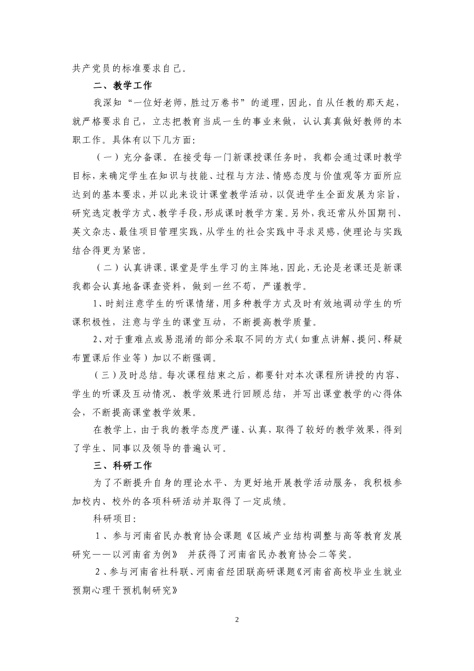 评讲师个人业务自传_第2页