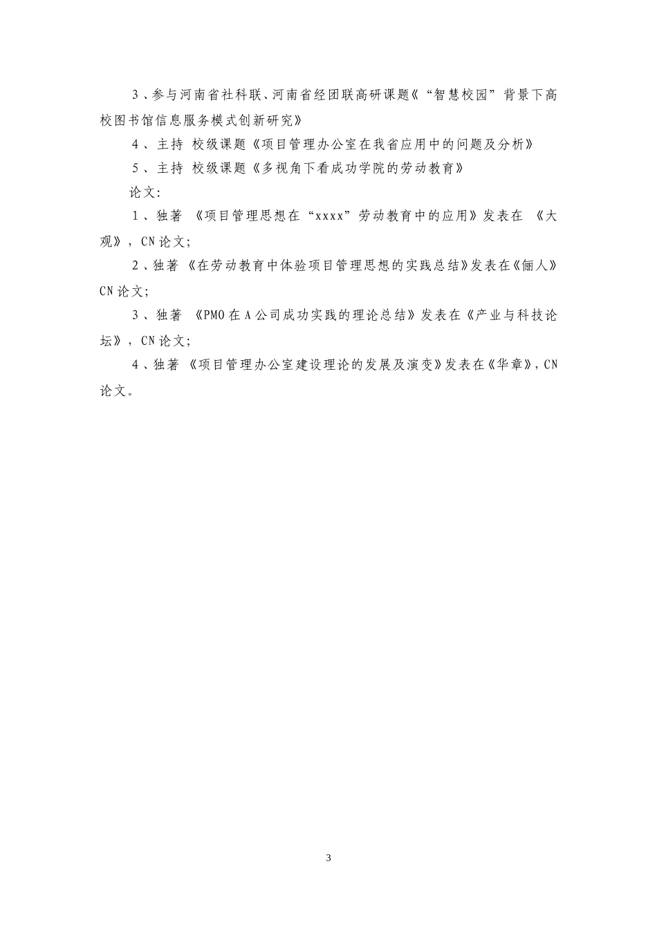 评讲师个人业务自传_第3页