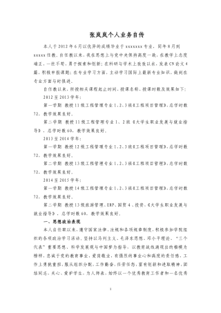 评讲师个人业务自传