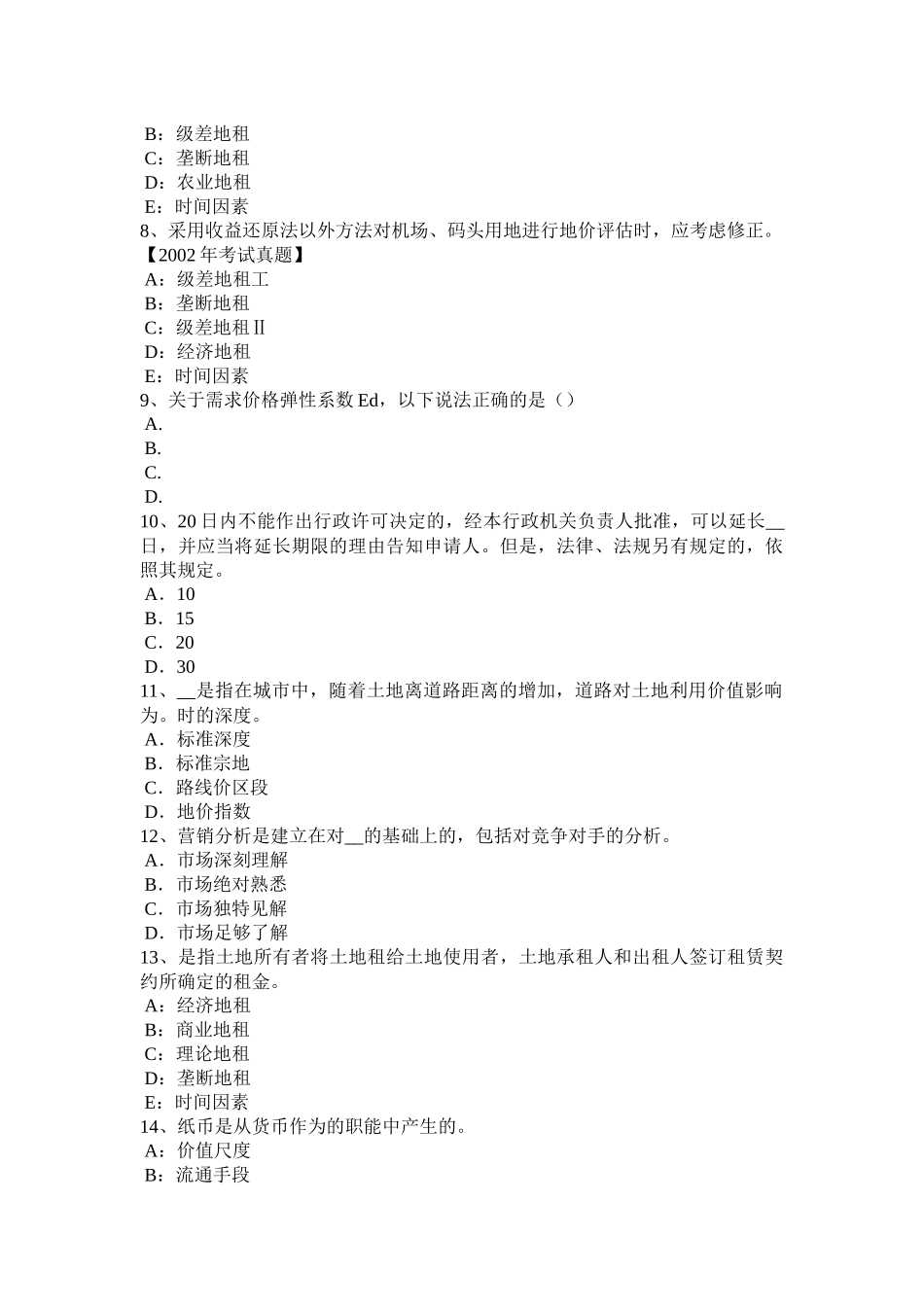 辽宁省2017年土地估价师《管理法规》：城乡规划法总则考试题_第2页