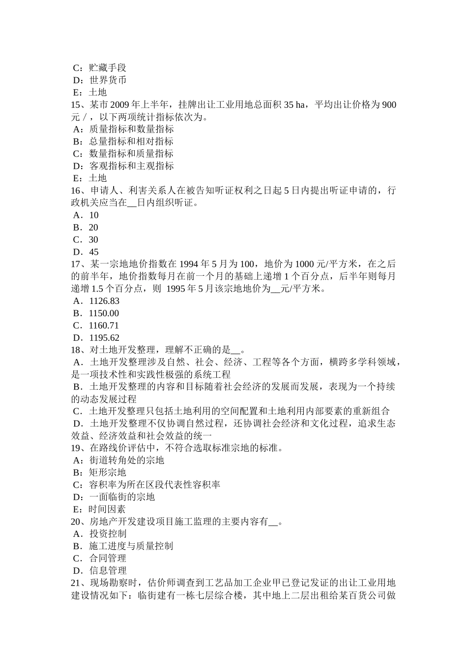 辽宁省2017年土地估价师《管理法规》：城乡规划法总则考试题_第3页