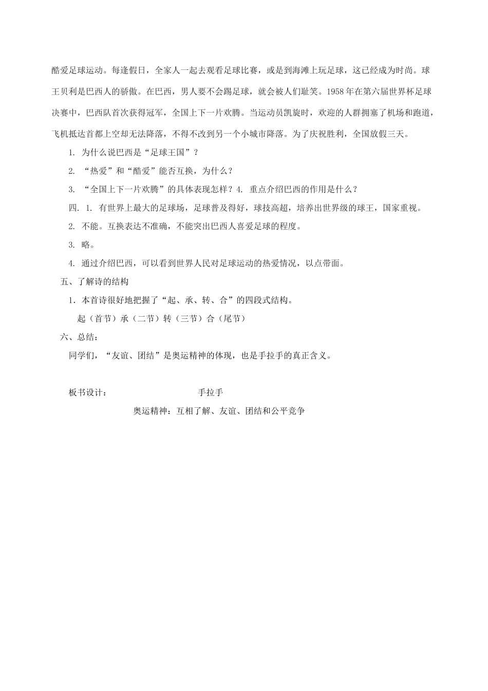 六年级语文上册 4.5 手拉手教案 北师大版-北师大版小学六年级上册语文教案_第2页