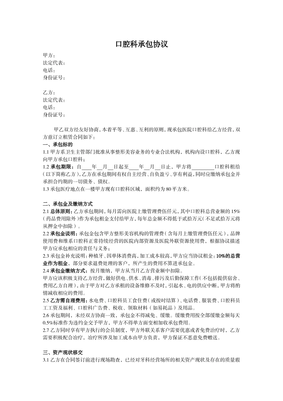 口腔科承包协议_第1页