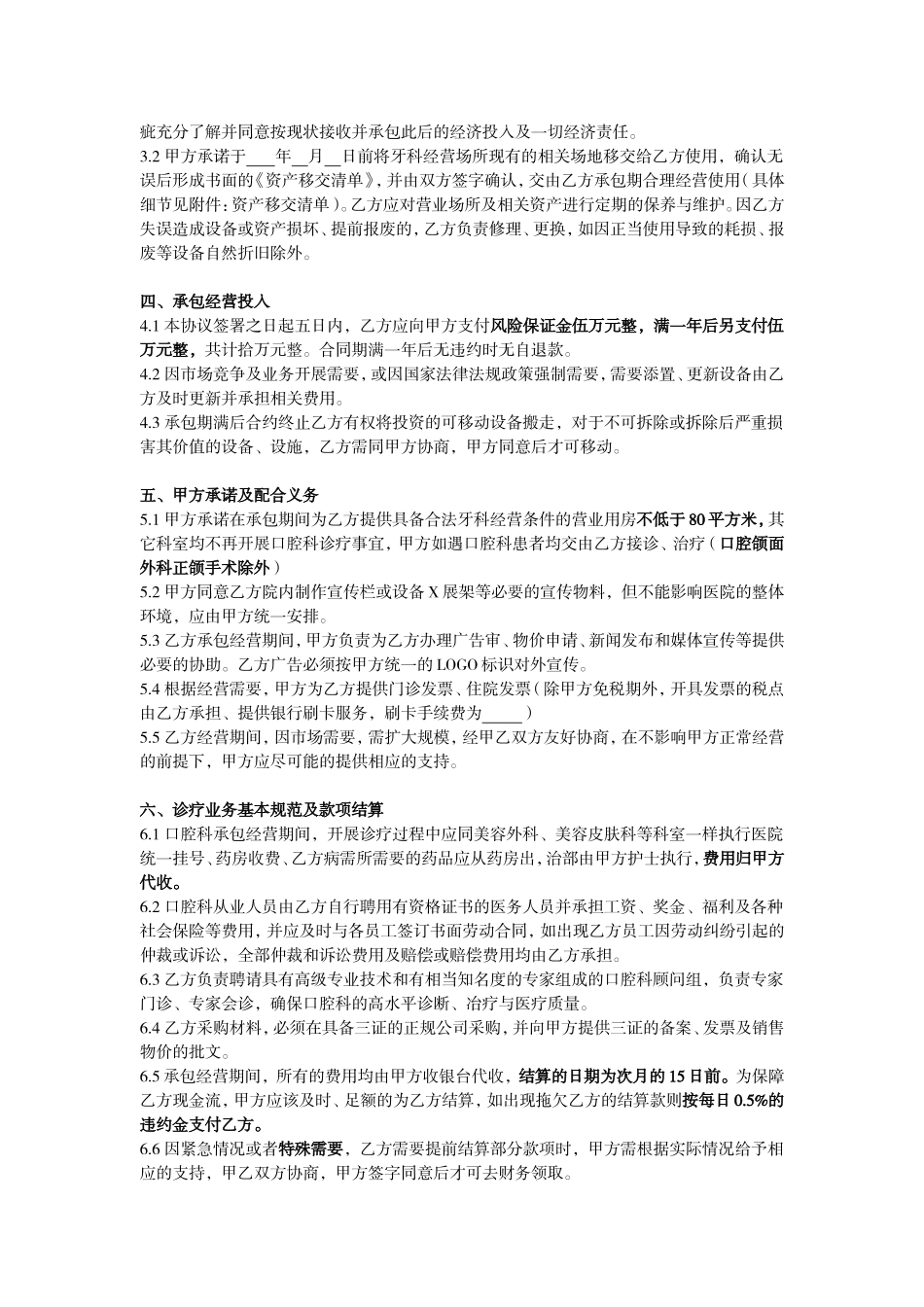 口腔科承包协议_第2页